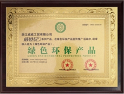 綠色環保產品