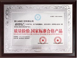 質量檢驗